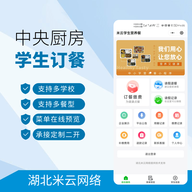 学校团餐 学生订餐小程序 中小学营养餐缴费系统 学生团餐小程序