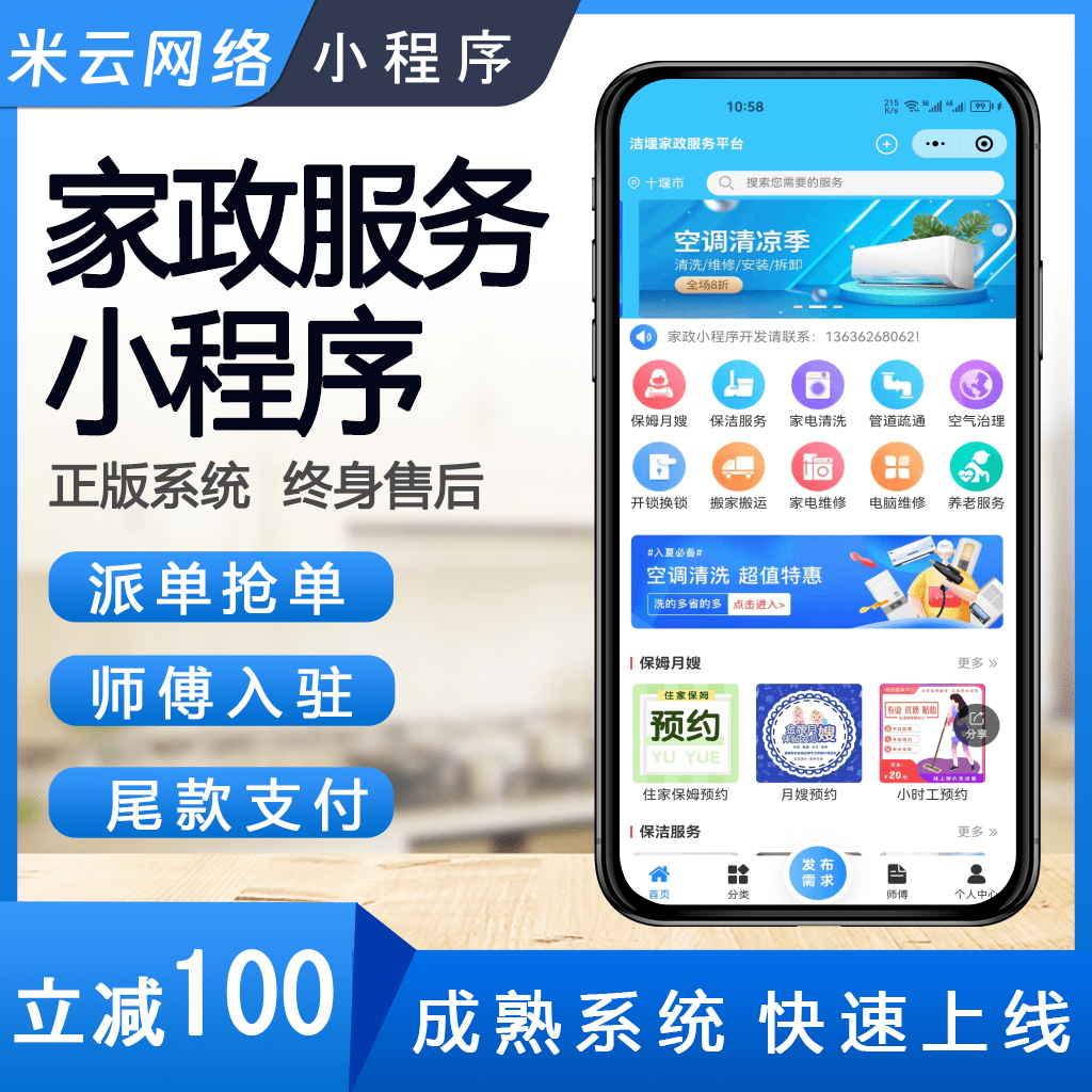 家政派单小程序 SaaS版 开箱即用 （不含搭建服务）