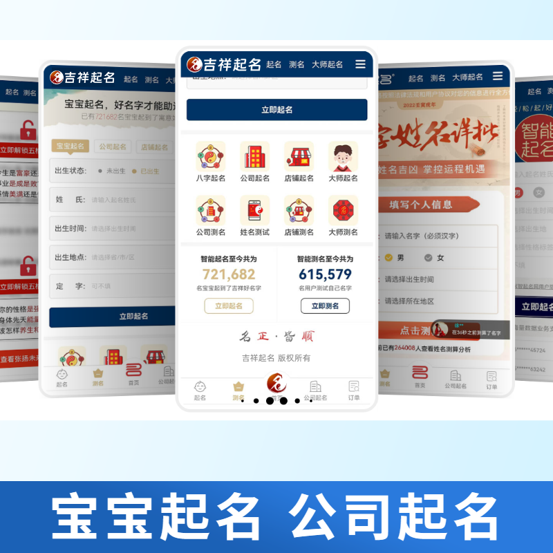 宝宝起名取名PHP系统网站开发 含数据支付 周易八字起名源码