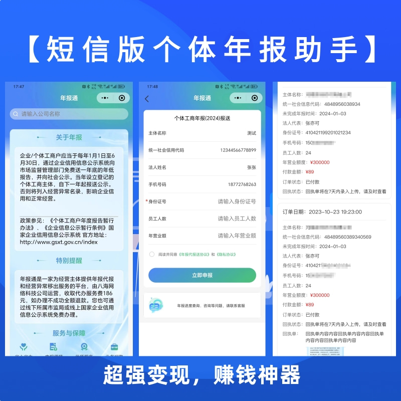 个体年报小程序短信群发版