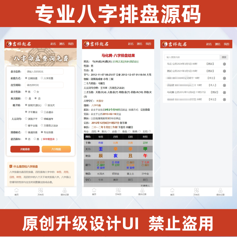 八字排盘源码 带案例保存功能 有后台版
