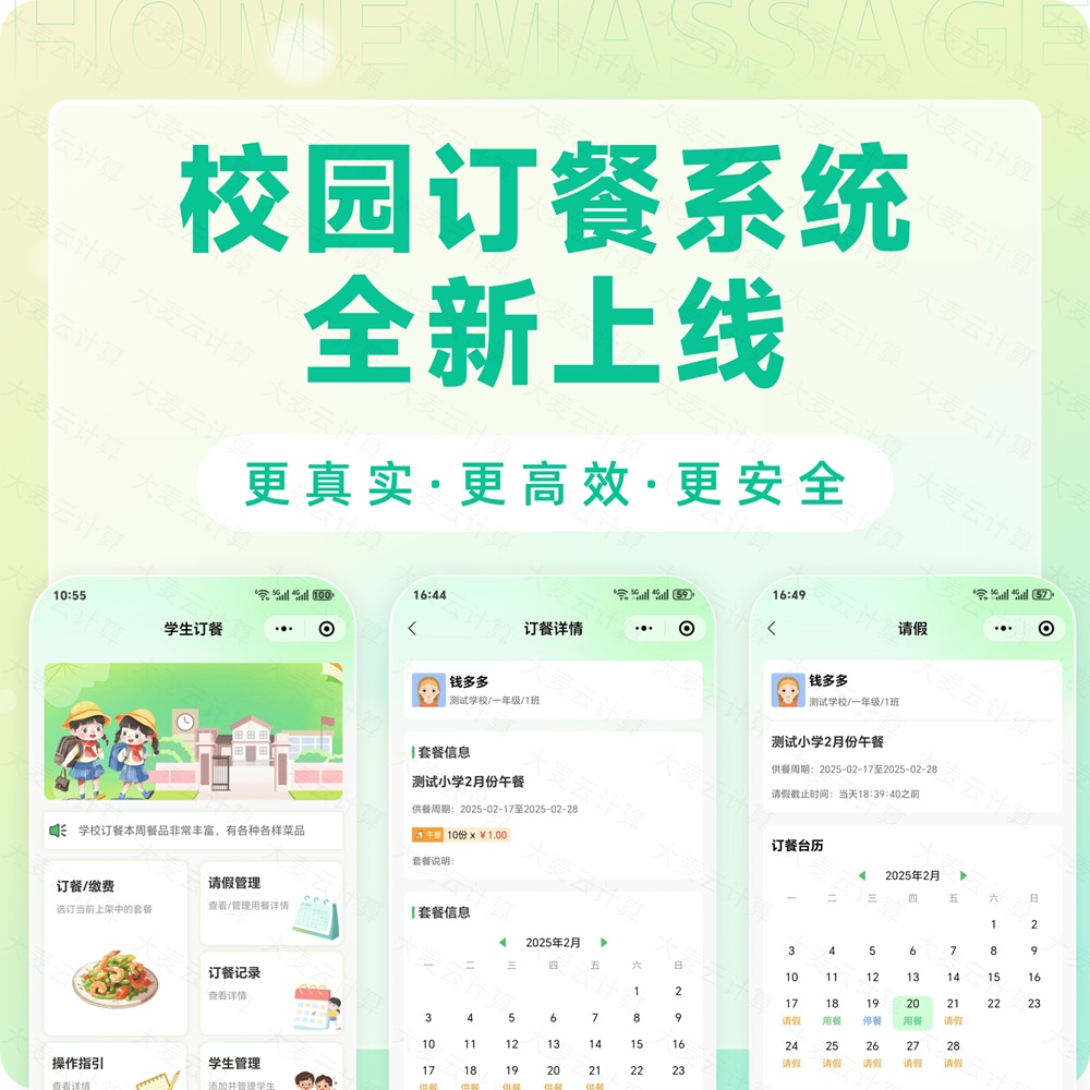 学校订餐系统V2.0