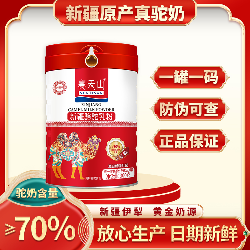 新疆骆驼乳粉  /300g
