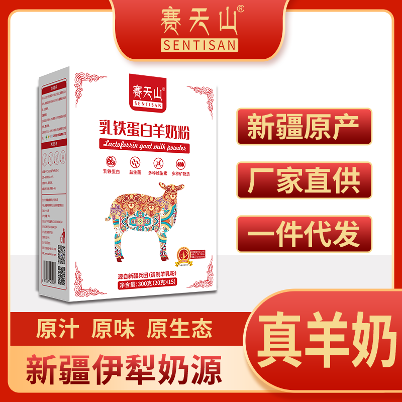 乳铁蛋白羊奶粉  /300g