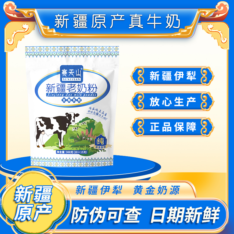 新疆老奶粉  /300g