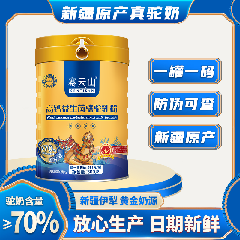 高钙益生菌骆驼乳粉/300g
