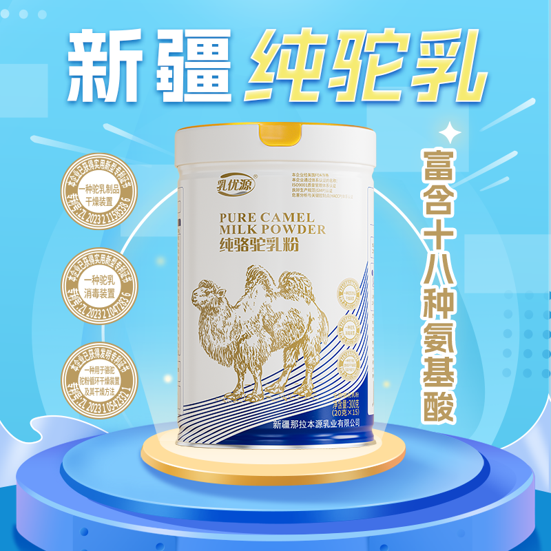 乳优源 新疆纯驼乳  /300g