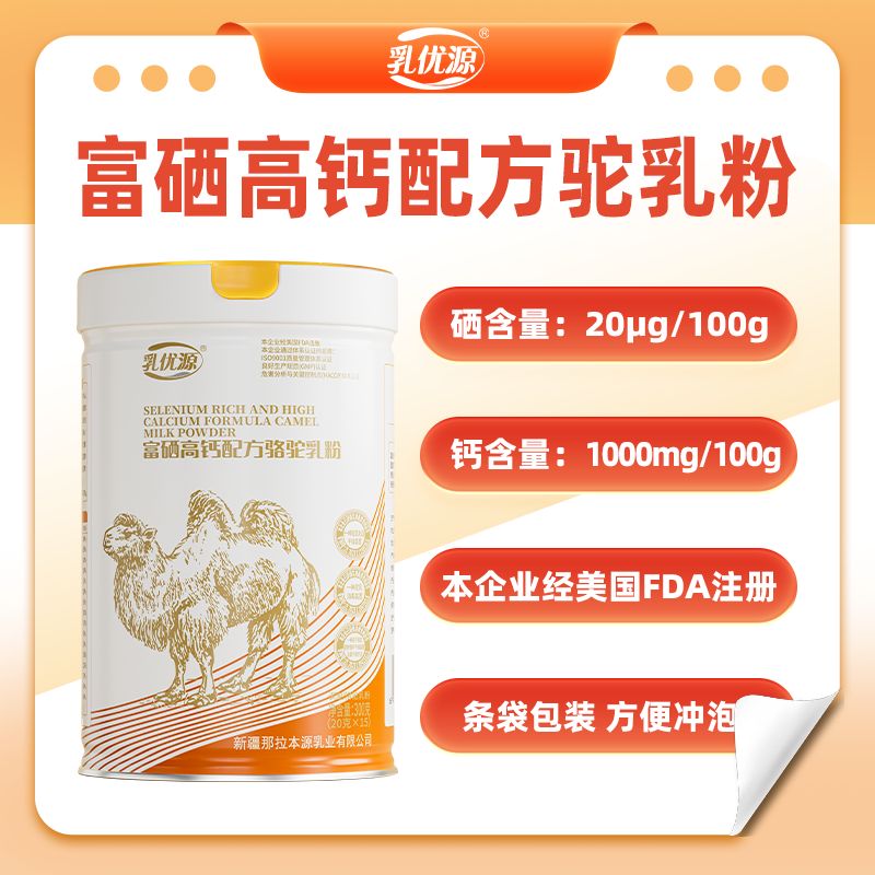 乳优源 富硒高钙配方骆驼乳粉 / 300g