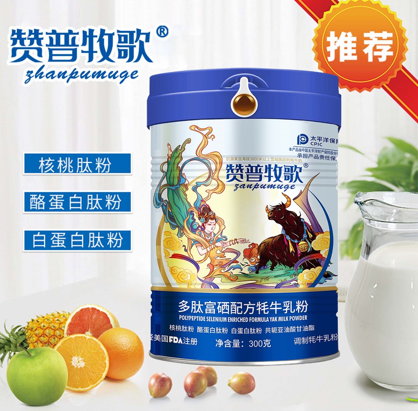 赞普牧歌-多肽富硒配方牦牛乳粉 / 300g