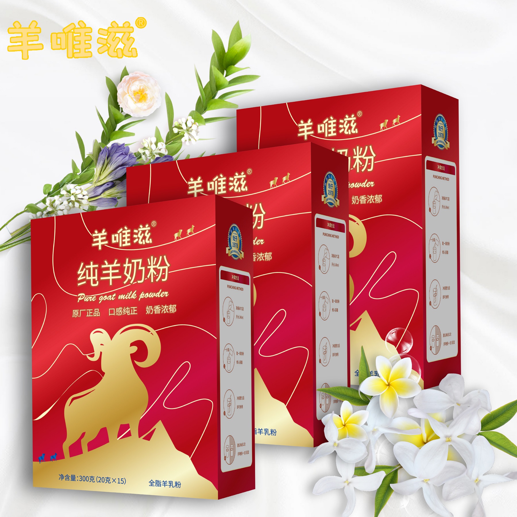 羊唯滋-纯羊奶粉 / 300g