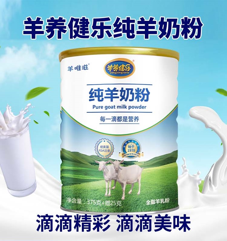 羊唯滋-纯羊奶粉 / 400g