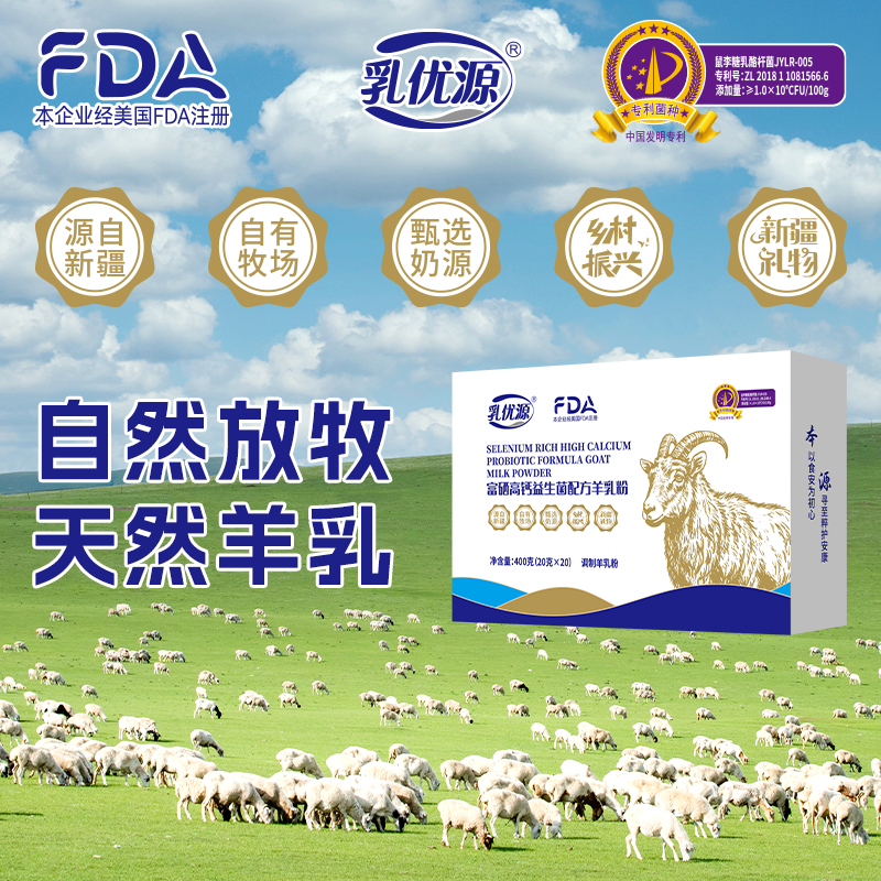 乳优源 富硒高钙益生菌配方羊乳粉 / 400g