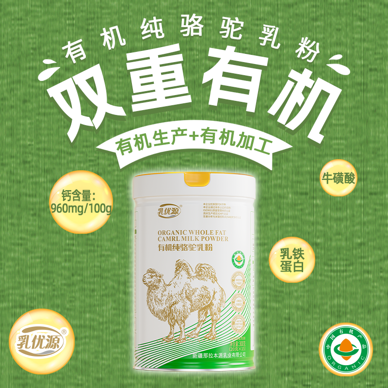 乳优源 有机纯骆驼乳粉 / 300g