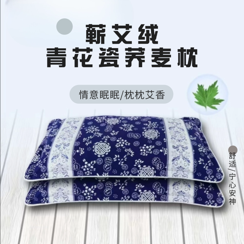 艾绒荞麦枕