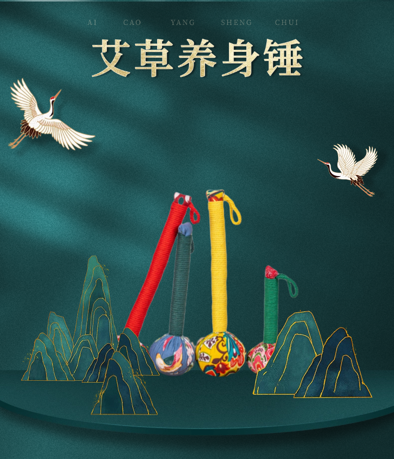 艾草养身锤