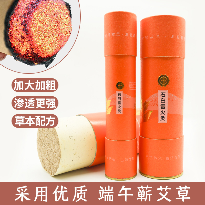 蕲怡堂-石臼雷火灸