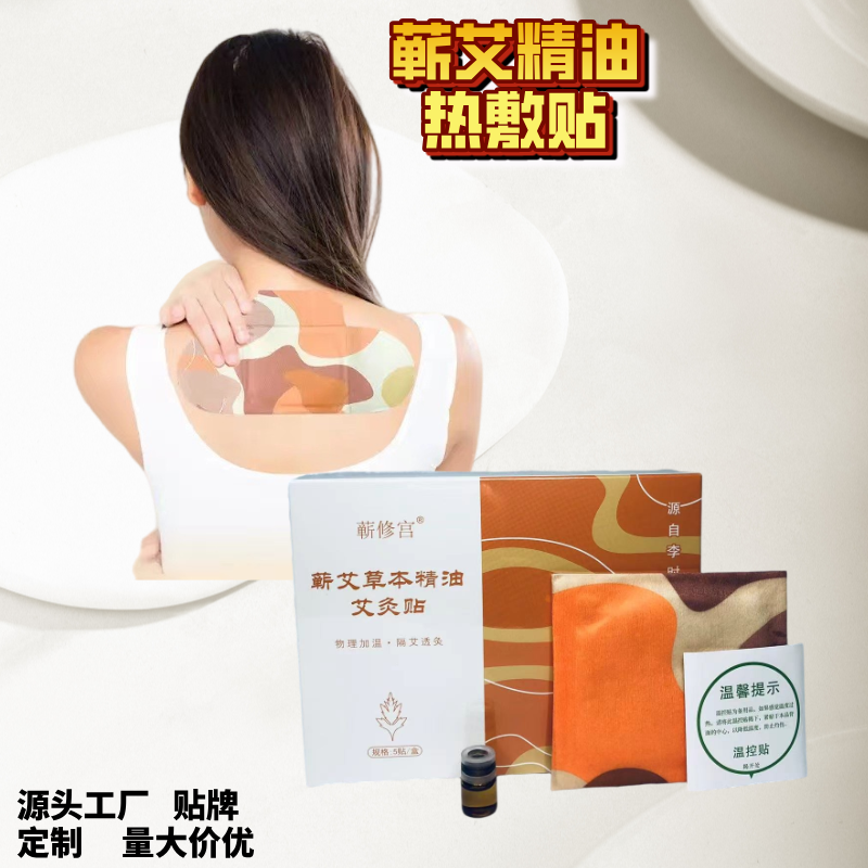 蕲艾草本精油艾灸贴
