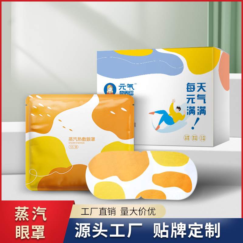 元气小艾神-蕲艾蒸汽眼罩