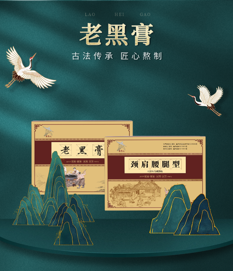 老蕲人古法老黑膏