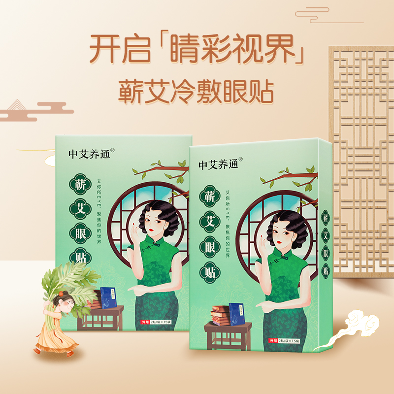 中艾养通眼贴