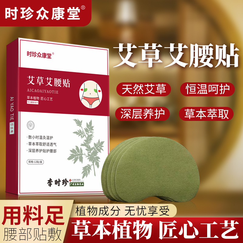 艾腰贴