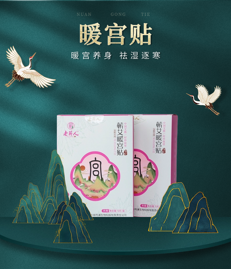 蕲艾暖宫贴