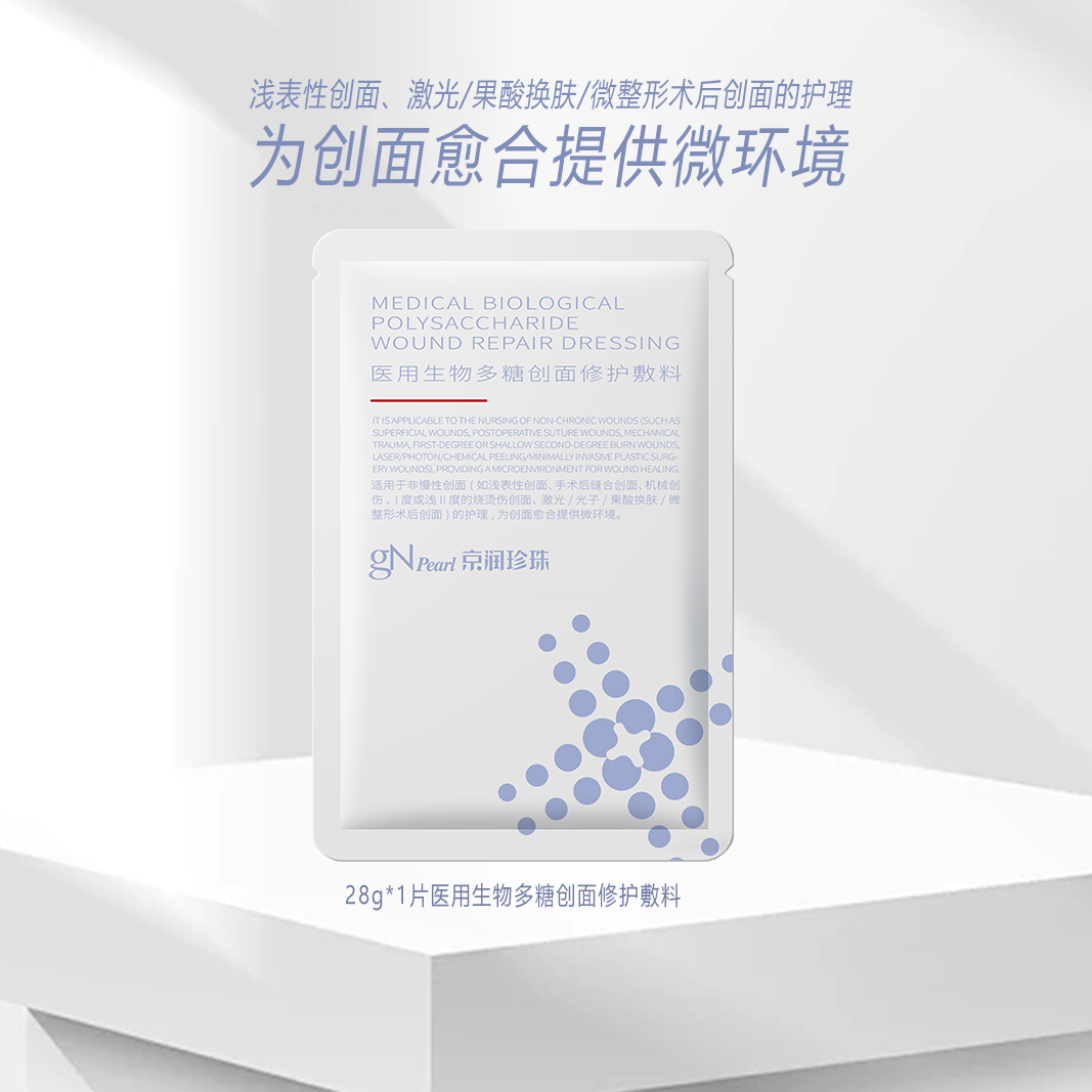 多糖面膜