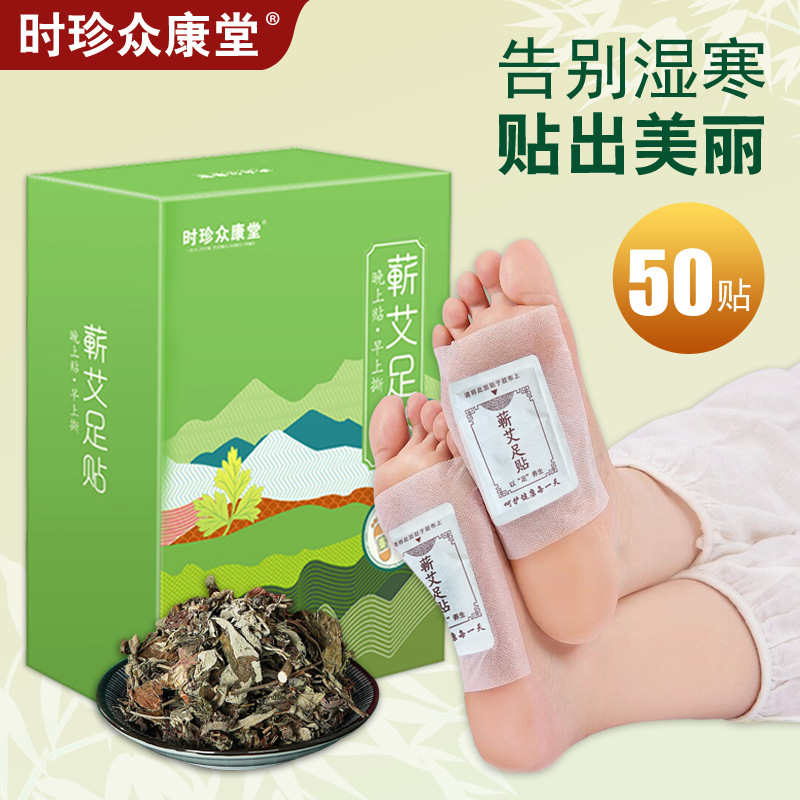 时珍众康堂-足贴