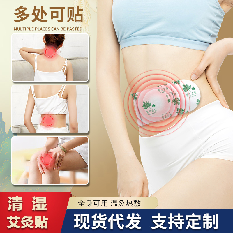 清湿艾灸贴