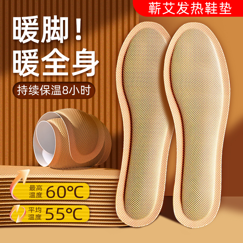 发热鞋垫