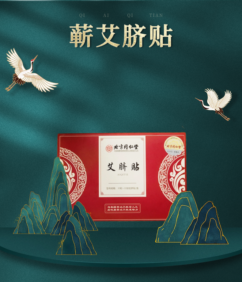 蕲艾脐贴