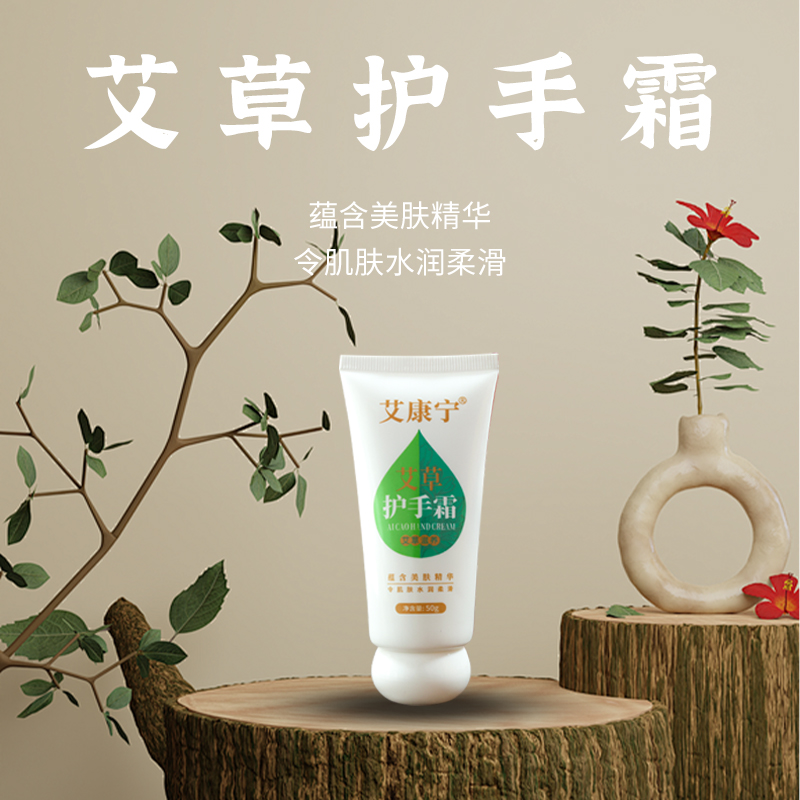 艾康宁香艾护手霜 50g/支 霜护手正品手指嫩白  复方艾草