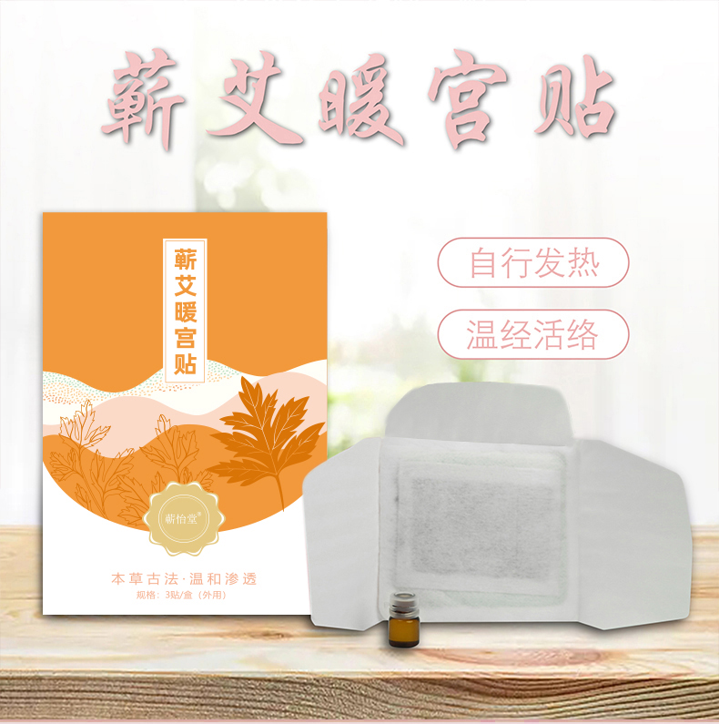 蕲怡堂暖宫贴 3贴/盒 三翼灸贴 艾灸贴自发热宫暖贴