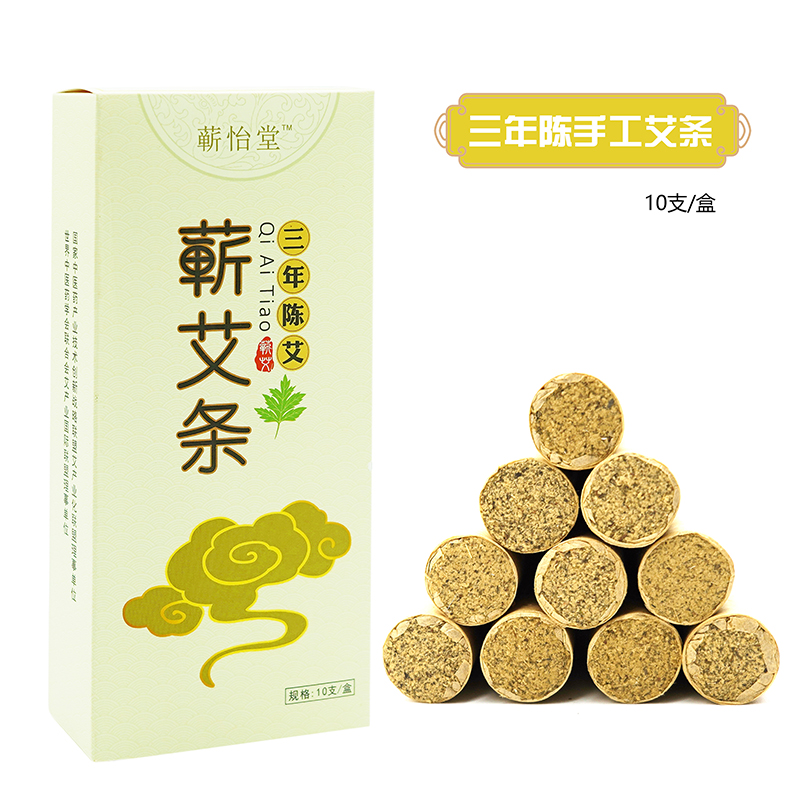 蕲怡堂三年陈艾条 10支/盒 艾草纯艾绒家用正品 同款艾条无烟