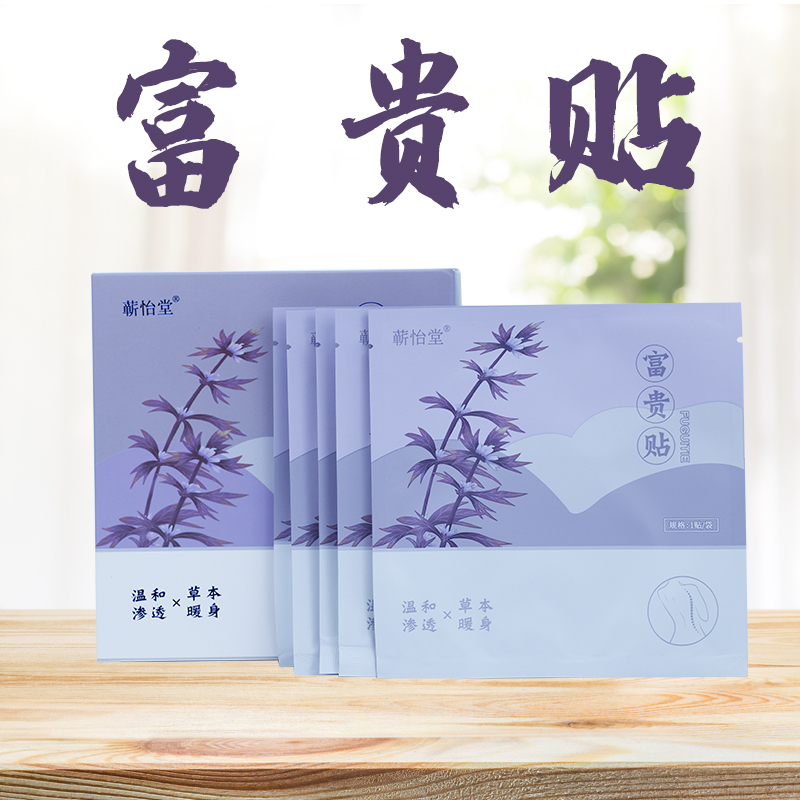 蕲怡堂富贵贴 5袋/盒  艾灸 艾草 精油  艾灸贴女士艾贴 艾灸艾草精油