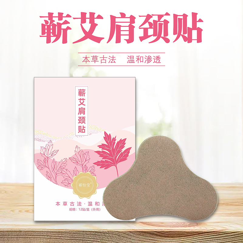 蕲怡堂蕲艾肩颈贴 12片/盒  精油 艾草颈 椎贴 艾灸