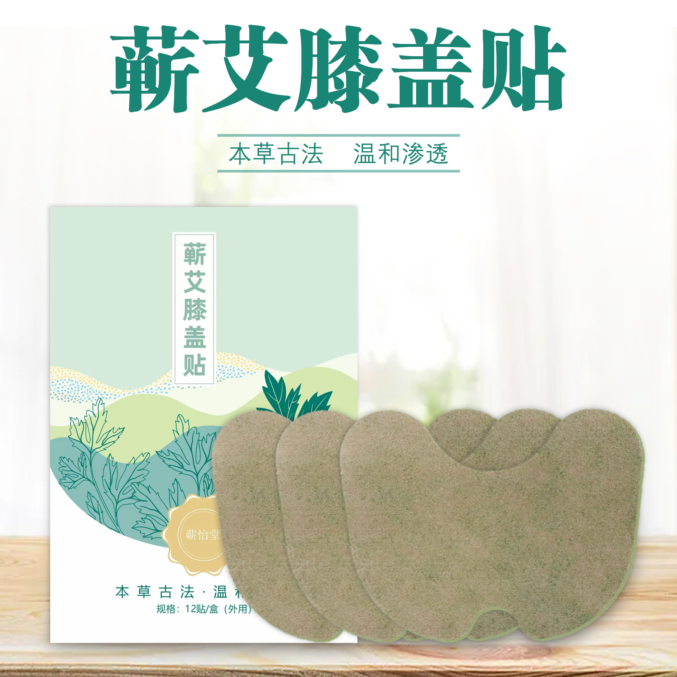 蕲怡堂蕲艾膝盖贴 12片/盒 贴艾草 缓解膝盖适