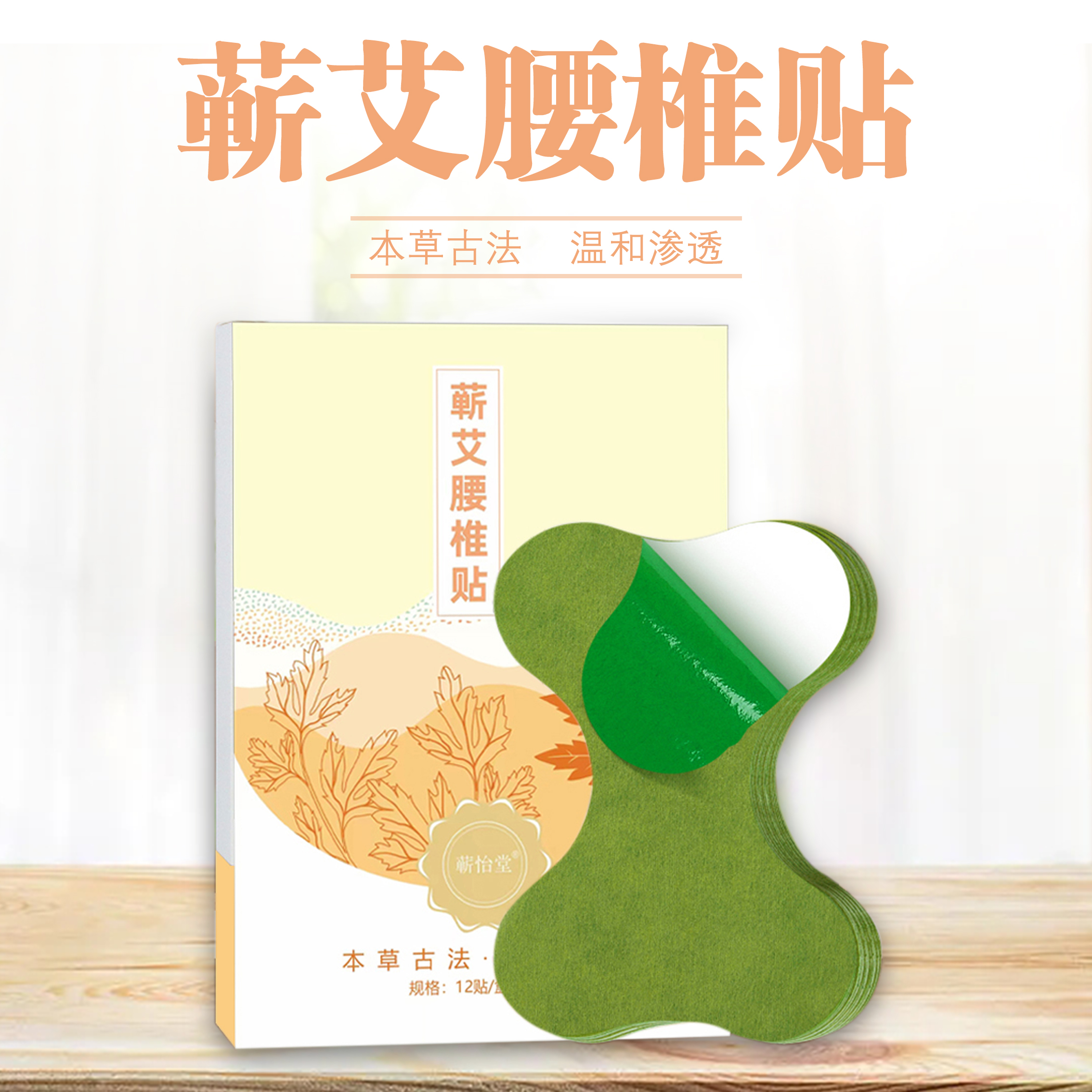蕲怡堂蕲艾腰椎贴 12贴/盒 腰椎贴艾灸艾草精油 缓解腰部不适