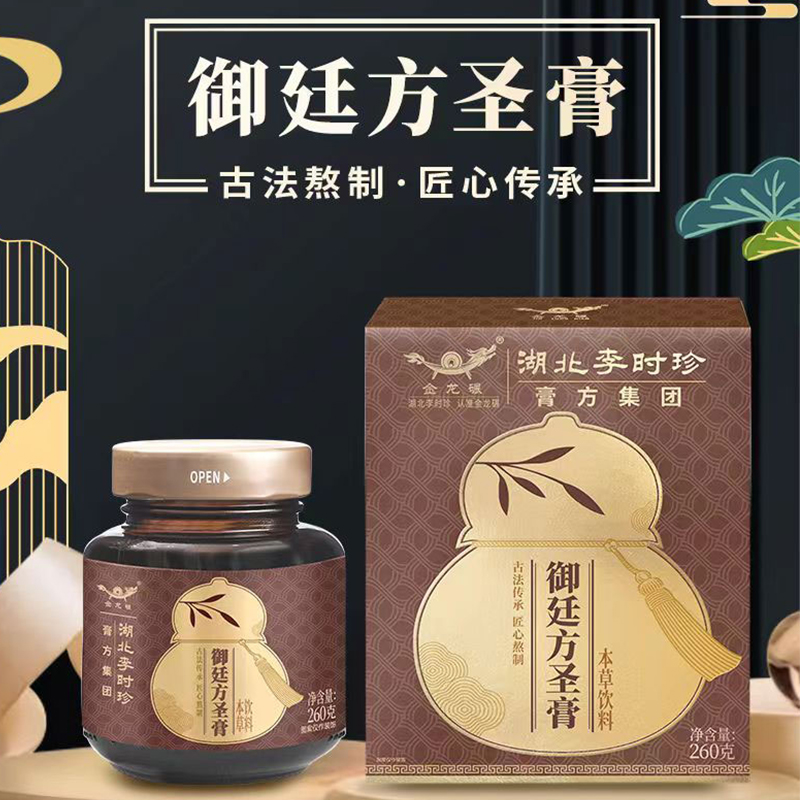 李时珍 御廷方圣膏260g/瓶  古法熬制 匠心传承 