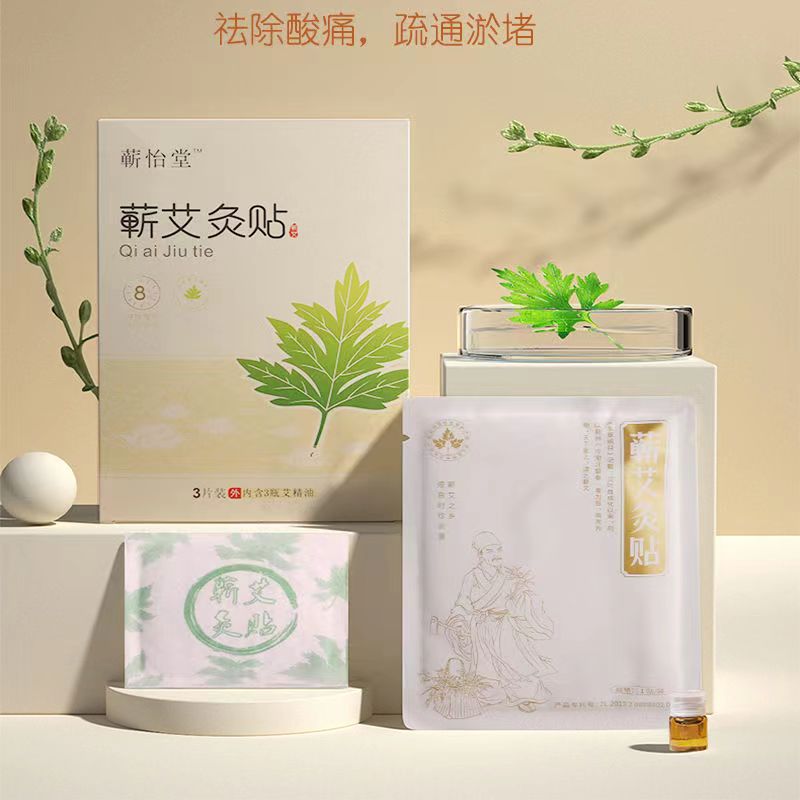蕲怡堂蕲艾灸贴 3贴/盒 艾灸贴自发热全身热敷 艾草贴热贴暖贴热敷