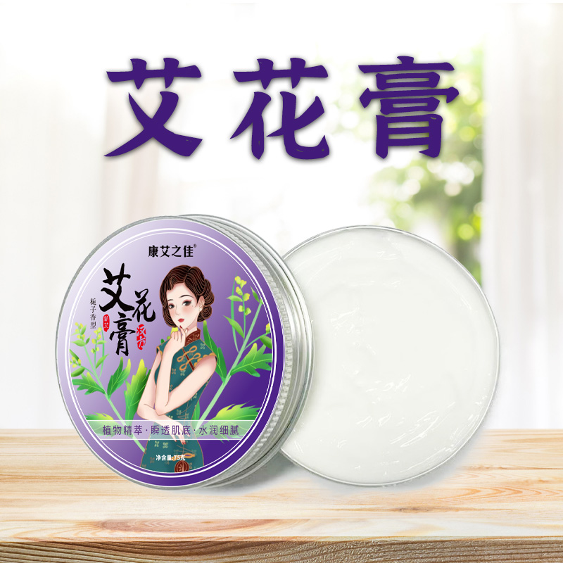 艾花膏 75g/盒 艾草精华 植物萃取 按摩精油 驱寒养肤