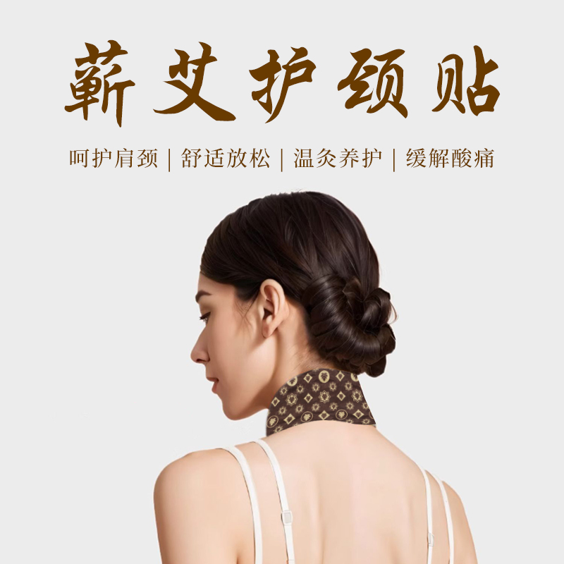 蕲艾堂护颈贴 5袋/盒  精油艾草颈椎贴艾灸