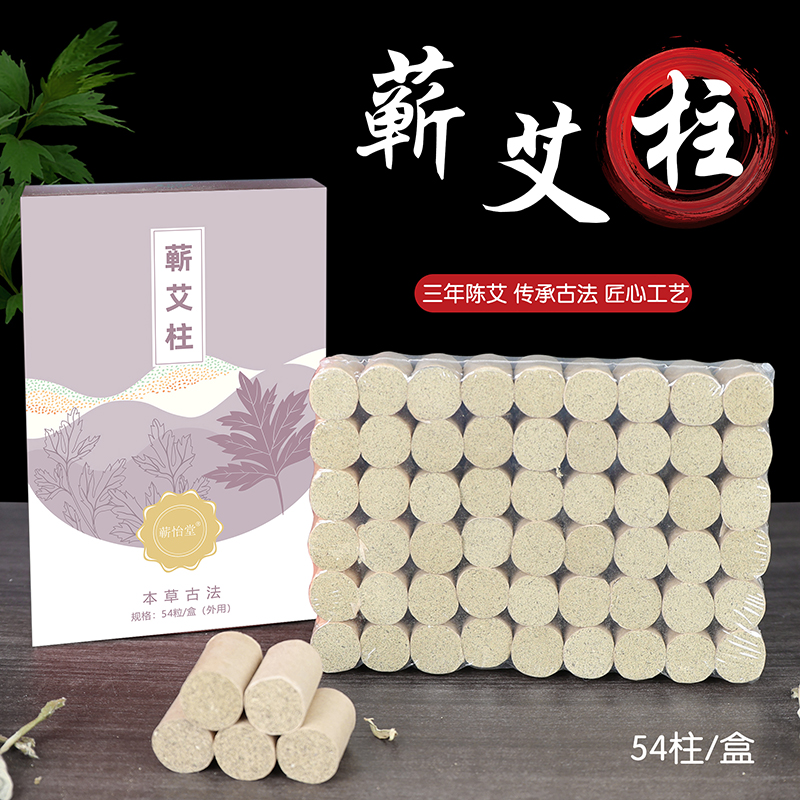 蕲怡堂蕲艾柱 54粒/盒 艾草纯艾绒家用正品 艾条艾叶艾柱艾绒石磨