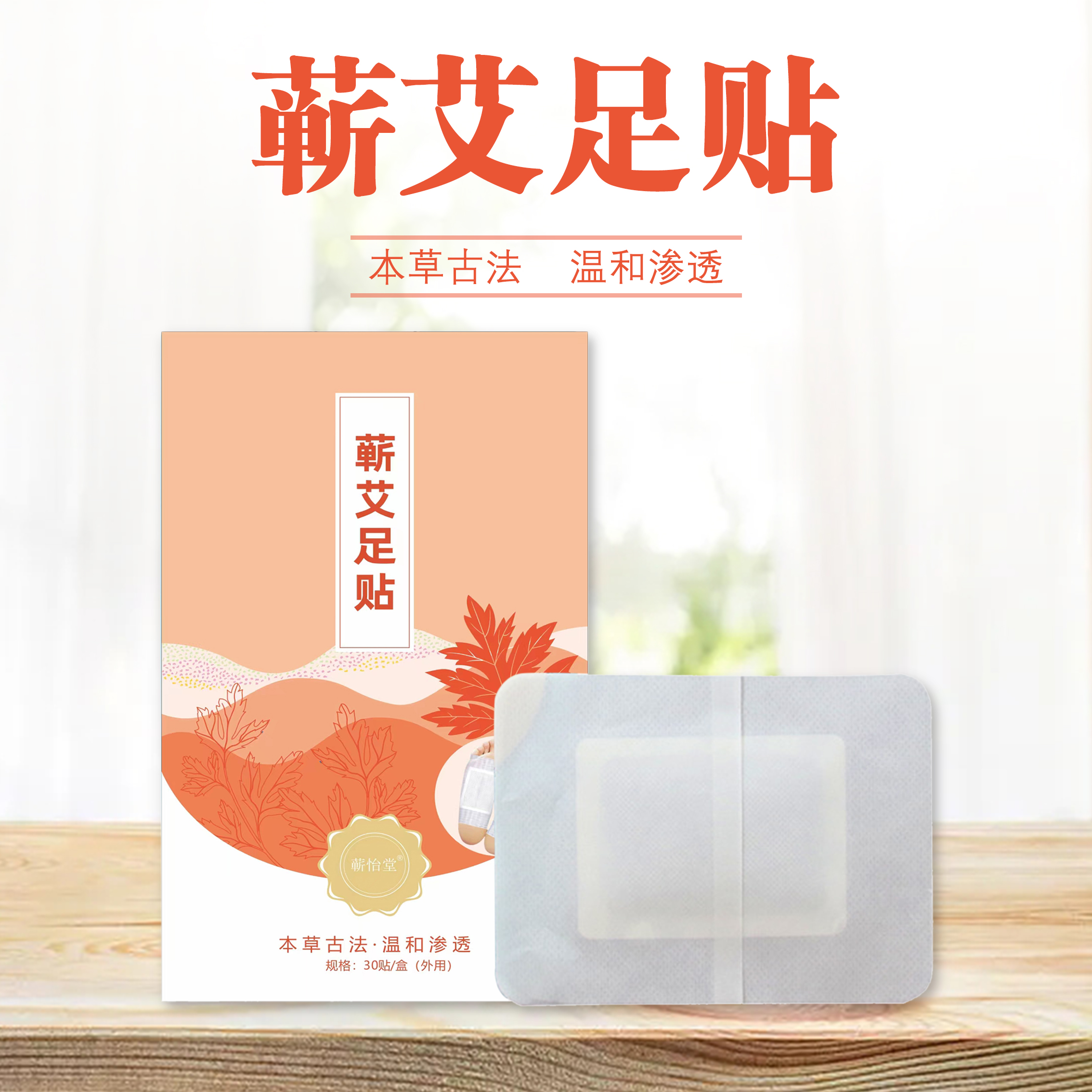 蕲怡堂足贴 15对/盒  足贴艾草艾叶排毒 足贴正品祛湿老睡眠