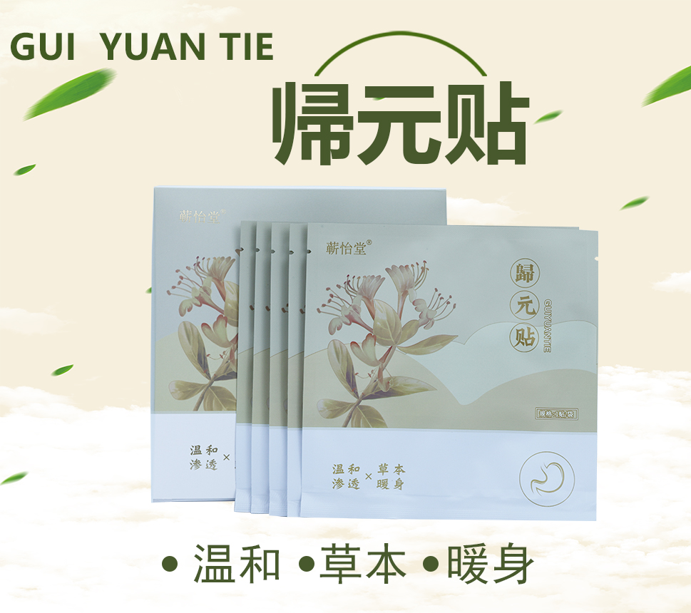 蕲怡堂归元贴 5袋/盒  艾灸贴女士保暖艾贴 艾草暖贴艾灸贴