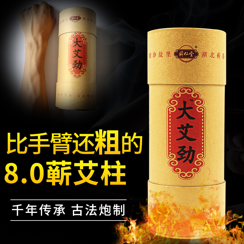 蕲仁堂 大艾劲 千年传承 古法炮制作 正宗蕲艾叶 三年陈艾