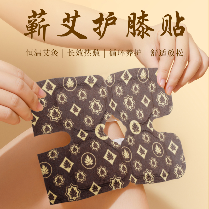 蕲艾护膝贴 5袋/盒 艾草贴热贴暖贴热敷 护膝