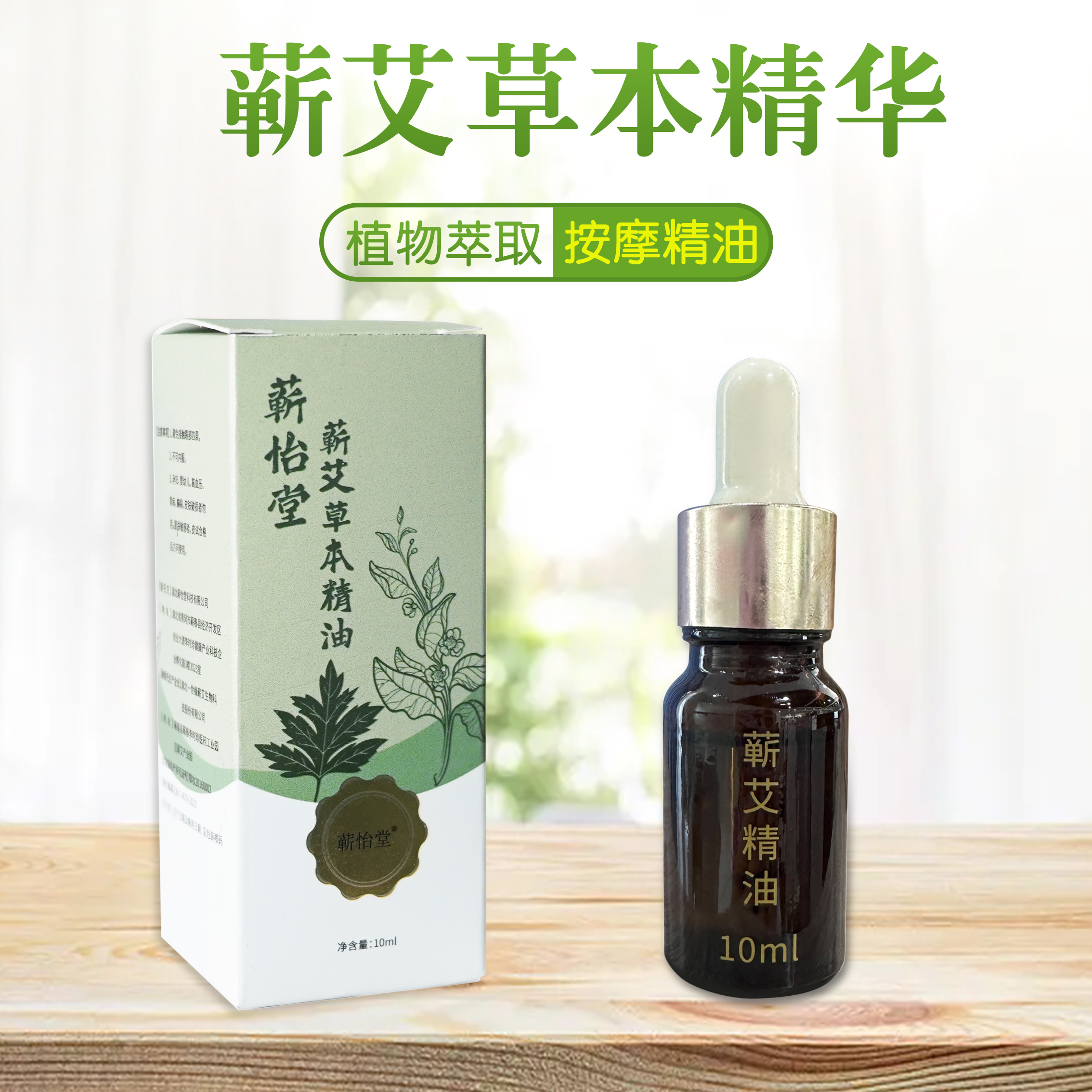 蕲怡堂蕲艾草本精油 10ml/瓶 精油复方艾草按摩 精油油艾草