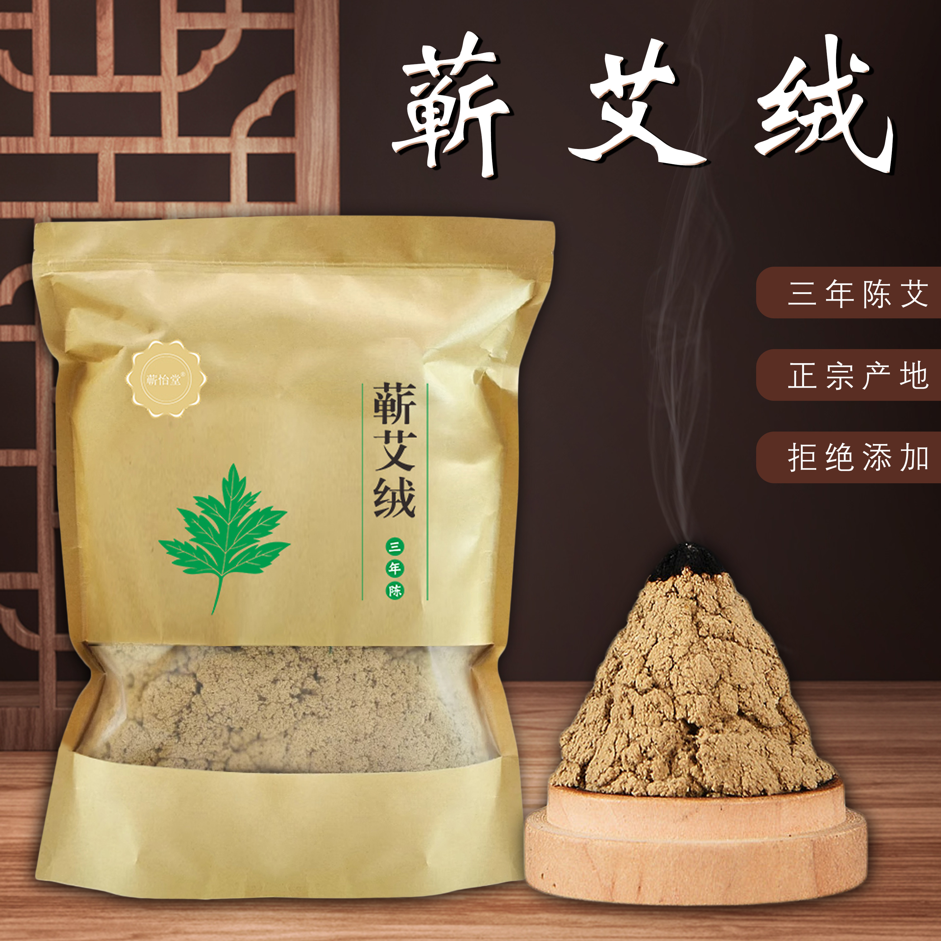 蕲怡堂蕲艾绒 250g/袋  艾条 艾叶 艾柱 艾绒石磨