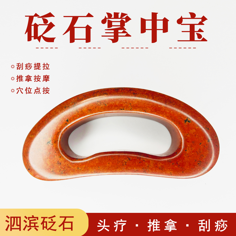 红砭石掌中宝赵露思同款头疗头部刮痧板脸背颈部通用经络梳掌中宝